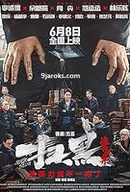 Walk-the-Line-2024-Chinese-Movie